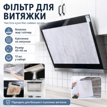 Жиропоглощающий фильтр для вытяжки на липучке, 45х42см, 12 листов, Белый / Бумажный фильтр для кухонной вытяжки Жиропоглощающий фильтр для вытяжки на липучке, 45х42см, 12 листов, Белый / Бумажный фильтр для кухонной вытяжки