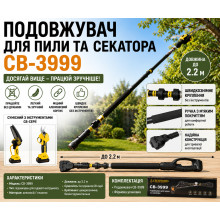Удлинитель для пилы и секатора CB-3999
