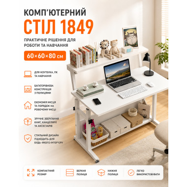 Компьютерный стол 1849 белый 60 × 60 × 80 см с полками для ноутбука, учёбы и работы (Dash1849-AV)
