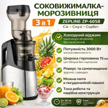Соковыжималка-мороженица 3 в 1 Zepline ZP-6058, 3000 Вт – холодный отжим, смузи, сорбет Соковыжималка-мороженица 3 в 1 Zepline ZP-6058, 3000 Вт – холодный отжим, смузи, сорбет