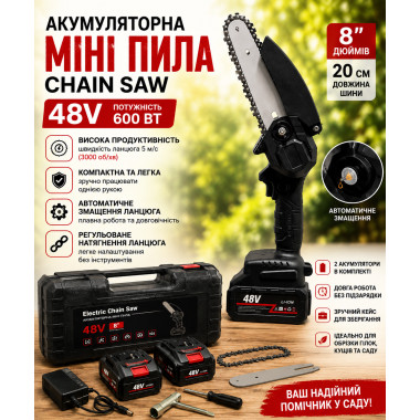 Аккумуляторная цепная мини-пила Electric Chain Saw 48V 8 дюймов (20 см) с 2 аккумуляторами в кейсе (Electric Chainsaw 2x48-AV)