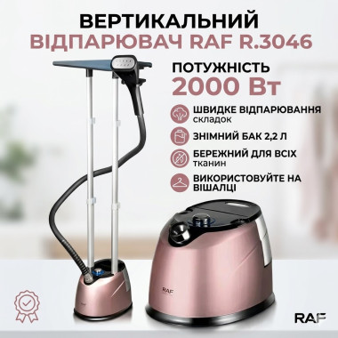 Вертикальный отпариватель RAF R.3046R с резервуаром для воды 2,2 л 2000W (RAFR3046R-AV)
