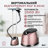 Вертикальный отпариватель RAF R.3046R с резервуаром для воды 2,2 л 2000W (RAFR3046R-AV)