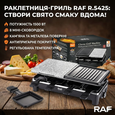 Электрический гриль RAF R-5425 1500 Вт мультифункциональный с антипригарными панелями и регулировкой температуры (R5425-AV)