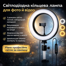 Кольцевая LED лампа 30 см QX-260 с держателем для телефона, USB, регулируемой яркостью и цветовой температурой