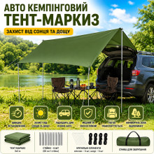 Палатка-маркиза для автомобиля 3×3 м, зеленая, для кемпинга, автомобиля и пикника (53976-AV) Палатка-маркиза для автомобиля 3×3 м, зеленая, для кемпинга, автомобиля и пикника (53976-AV)