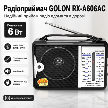 Радиоприемник GOLON RX-A606AC от сети / Всеволновое портативное радио / FM-радиоприемник (RXA606AC-AV)