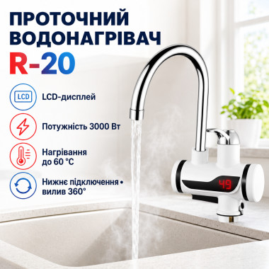 Проточный электрический водонагреватель Delimano R-20 с дисплеем, нижнее подключение (DELR20-AV)