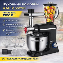 Кухонный комбайн с мясорубкой и блендером на 6 скоростей RAF R.6609B 1500W (RAFR6609B-AV)