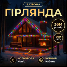Новорічна гірлянда вулична Бахрома 36 м 600 LED чорний провід Мультиколор 36МBML (LG-36МBML)