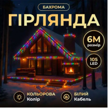 Новорічна гірлянда вулична Бахрома 6 м 105 LED білий провід Мультиколор 6MWMLNEW (LG-6MWMLNEW)