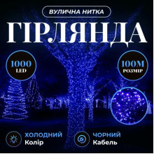 Гірлянда Різдвяна фея вулична 100 (м) 1000 LED чорний провід Синій CF1000L100MBBL (LG-CF1000L100MBBL)