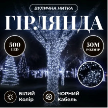 Гірлянда Різдвяна фея вулична 50 (м) 500 LED чорний провід Білий CF500L50MBW (LG-CF500L50MBW)