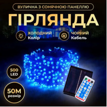 Новорічна гірлянда вулична 50 м 500 LED з сонячною батареєю чорний провід Синій SB500L50MBBL (LG-SB500L50MBBL)