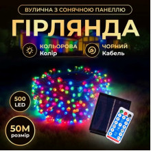 Новорічна гірлянда вулична 50 м 500 LED з сонячною батареєю чорний провід Мультиколір SB500L50MBML (LG-SB500L50MBML)
