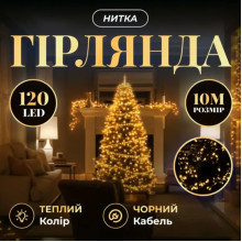 Новорічна гірлянда кімнатна нитка 14 м 160 LED чорний провід Жовтий W160LED16MBY (LG-W160LED16MBY)