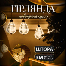 Гірлянда штора з фігурками Повітряна куля 3 метри 6 ламп тепле жовте світло 6L3MBAL (LG-6L3MBAL)