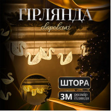 Гірлянда штора з фігурками Сваровскі 3 метри 6 ламп тепле жовте світло 6L3MSWA (LG-6L3MSWA)