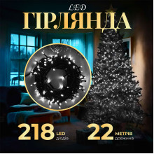 Гірлянда нитка 22 м на 218 LED лампочок світлодіодна чорний провід 8 режимів работи Білий M500LEDW (LG-1960132655) Гірлянда нитка 22 м на 218 LED лампочок світлодіодна чорний провід 8 режимів работи Білий M500LEDW (LG-1960132655)
