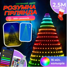 Розумна гірлянда Smart 250 LED довжина 2,5 м з керуванням зі смартфона зелена, мультиколор 1733043GR (LG-1733043GR)