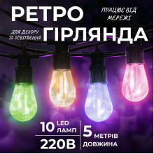 Гірлянда вулична у стилі ретро світлодіодна мультиколор S14 на 10 LED ламп завдовжки 5 метрів S14ML (LG-S14ML)