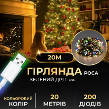 Гірлянда роса 20 метрів USB на 200 led світлодіодів крапля на зеленому дроті мультиколор USB200L20MGML (LG-USB200L20MGML)