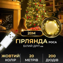Гірлянда роса 20 метрів USB на 200 led світлодіодів крапля на білому дроті жовта USB200L20MWY (LG-USB200L20MWY)