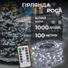 Гірлянда роса на пульті 100 метрів на 1000 led світлодіодів крапля на білому дроті біла 1000L100MWW (LG-1000L100MWW)