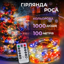 Гірлянда роса на пульті 100 метрів на 1000 led світлодіодів крапля на білому дроті мультиколор 1000L100MWML (LG-1000L100MWML)