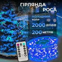 Гірлянда роса на пульті 200 метрів на 2000 led світлодіодів крапля на білому дроті синя 2000L200MWBL (LG-2000L200MWBL)