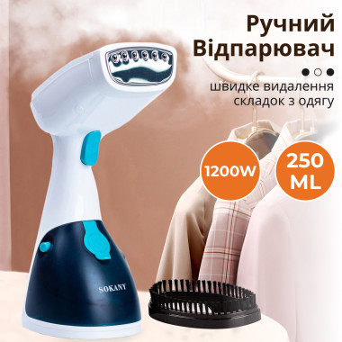 Ручний відпарювач для одягу SOKANY  250 мл  Блакитний Lugi AJ2205BL (LG-AJ2205BL)