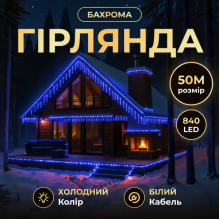 Вулична гірлянда Бахрома 50 м 600 LED білий провід Синій 50MWBL (LG-50MWBL)