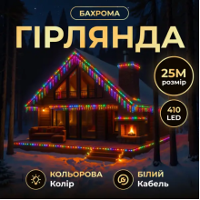 Вулична гірлянда Бахрома 25 м 405 LED гірлянда штора білий провід Багатобарвність 25MWML (LG-25MWML)