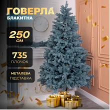 Лита штучна ялинка 2,5 м блакитна Говерла Преміум TD-GOVBL25 (LG-TD-GOVBL25) Лита штучна ялинка 2,5 м блакитна Говерла Преміум TD-GOVBL25 (LG-TD-GOVBL25)