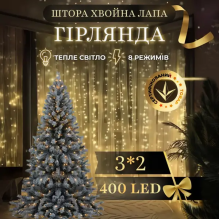 Новорічна гірлянда Хвойна лапа 3х2 м 400 LED  Біле світло D400LED2MW (LG-D400LED2MW)