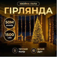 Новорічна гірлянда кімнатна роса Хвойна лапа 50 м 1500 LED білий провід Жовте сяйво D1500L50MWY (LG-D1500L50MWY)