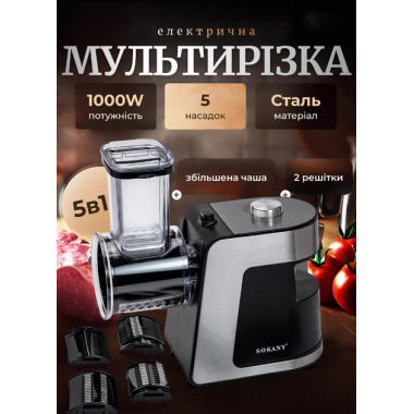 Овочерізка електрична 5 насадок універсальна 1000 Вт SK-1180 (LG-SK-1180)