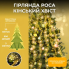 Гірлянда Кінський хвіст 3 м 20 ліній на 600 led лампочок на мідному дроті від мережі Жовта 1733015Y (LG-1733015Y)