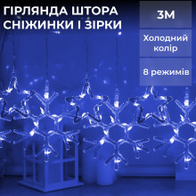 Гірлянда штора 3х0,9 м сніжинка зірка на 145 LED лампочок світлодіодна 10 шт Синій 1733066BL (LG-1961119953)